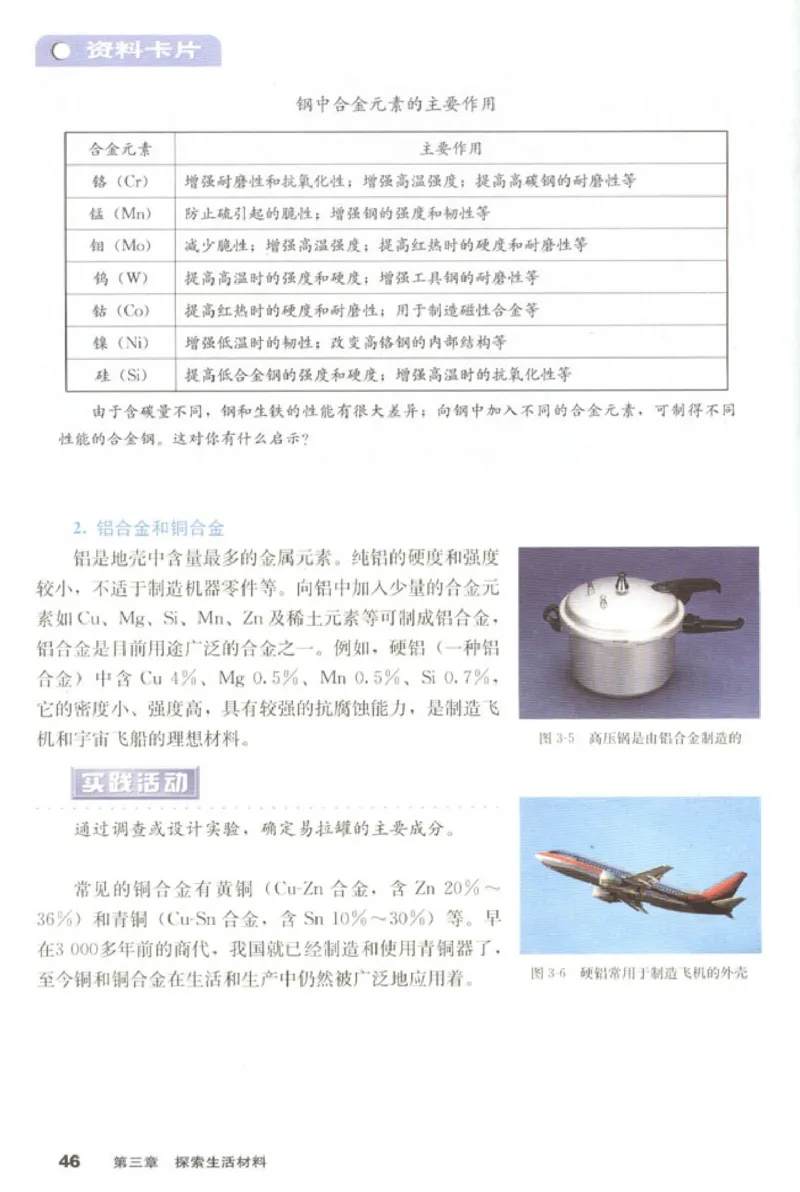 高中化学选修1化学与生活_4-教培资料-26年最新资料-同步更新_初中高中教资_03科三专项（进去保存报考的学科即可）_02科三专项（笔记真题思维导图教学设计版本二）