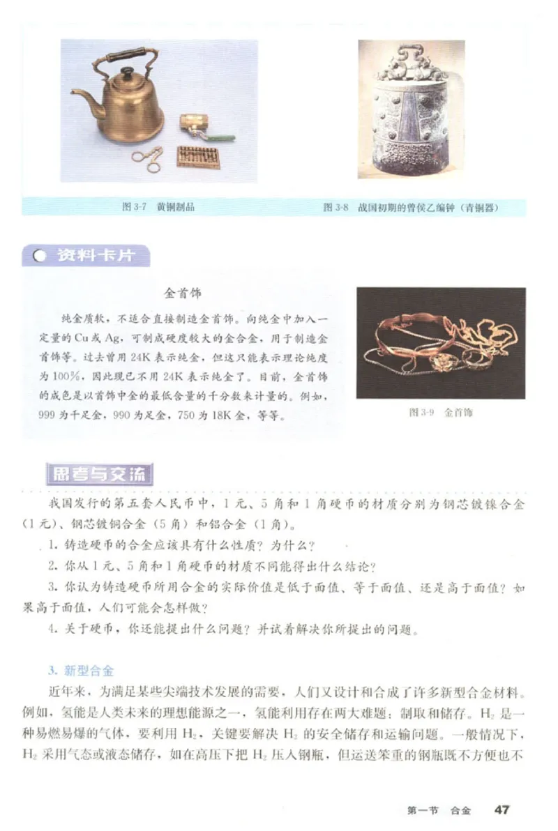 高中化学选修1化学与生活_4-教培资料-26年最新资料-同步更新_初中高中教资_03科三专项（进去保存报考的学科即可）_02科三专项（笔记真题思维导图教学设计版本二）