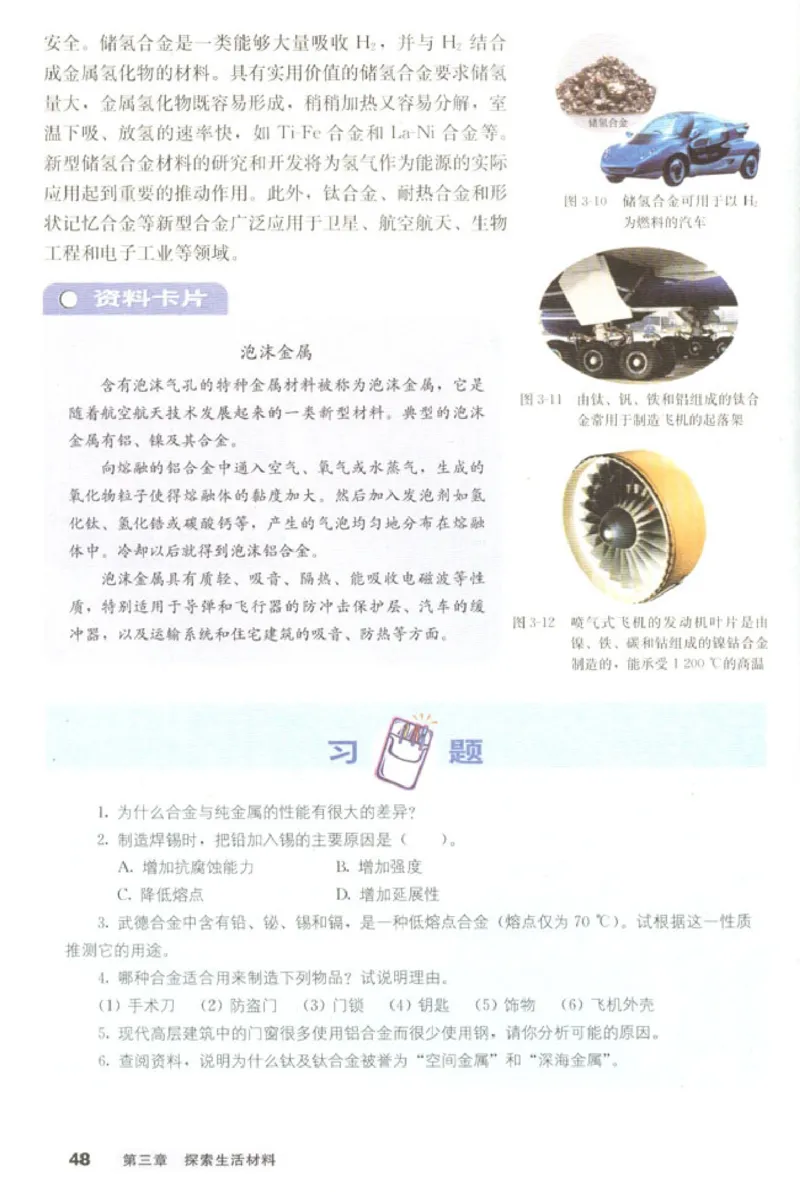 高中化学选修1化学与生活_4-教培资料-26年最新资料-同步更新_初中高中教资_03科三专项（进去保存报考的学科即可）_02科三专项（笔记真题思维导图教学设计版本二）