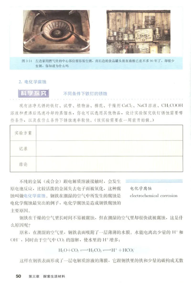 高中化学选修1化学与生活_4-教培资料-26年最新资料-同步更新_初中高中教资_03科三专项（进去保存报考的学科即可）_02科三专项（笔记真题思维导图教学设计版本二）