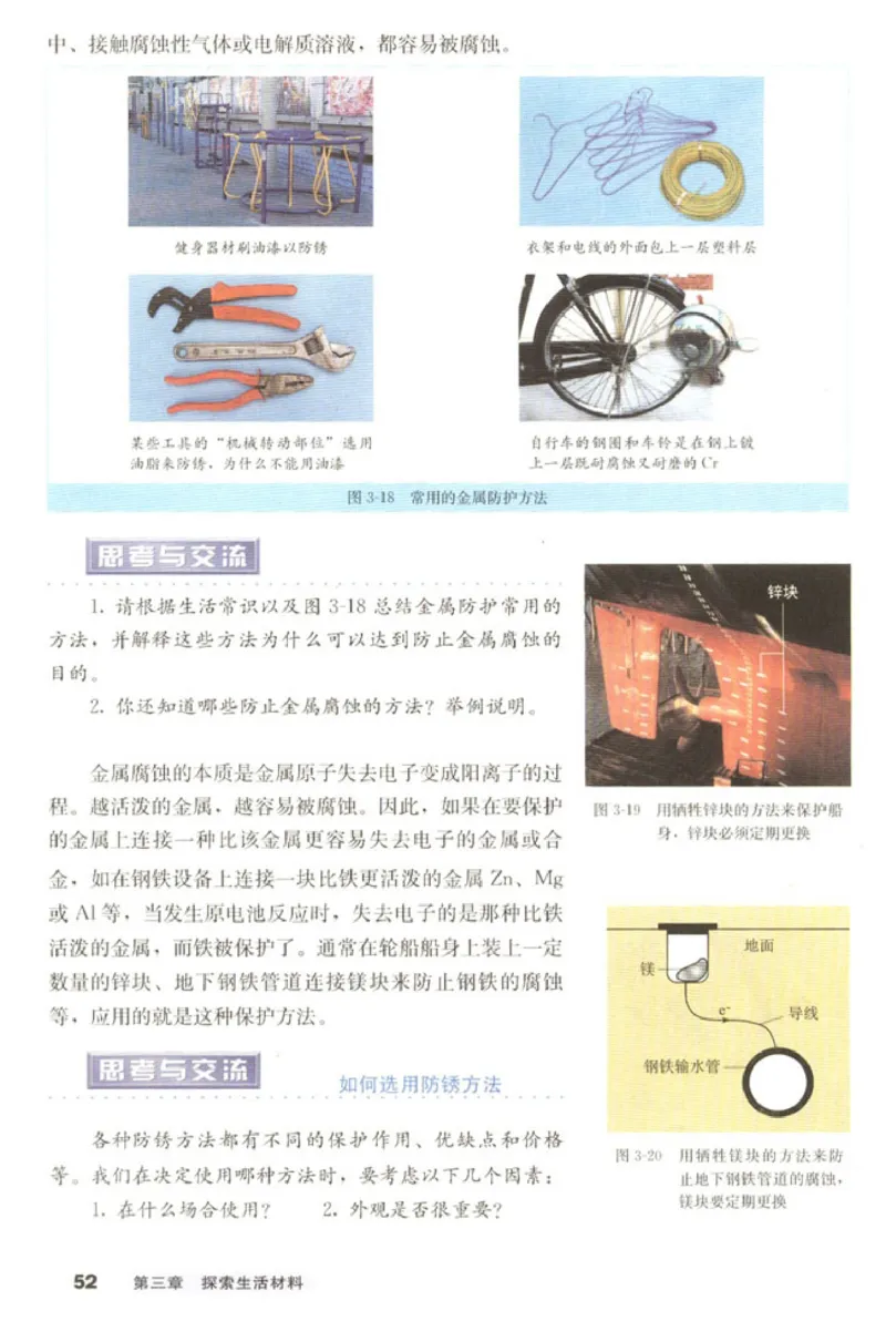 高中化学选修1化学与生活_4-教培资料-26年最新资料-同步更新_初中高中教资_03科三专项（进去保存报考的学科即可）_02科三专项（笔记真题思维导图教学设计版本二）