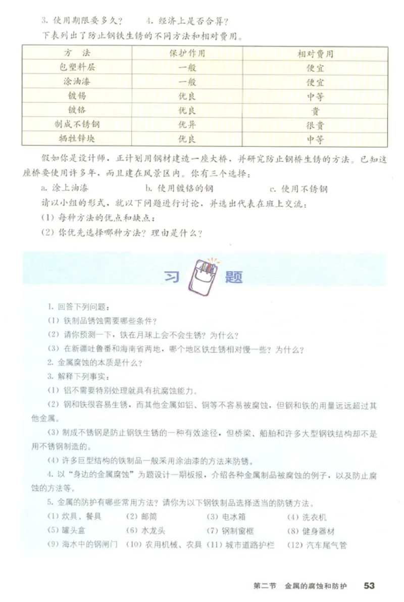 高中化学选修1化学与生活_4-教培资料-26年最新资料-同步更新_初中高中教资_03科三专项（进去保存报考的学科即可）_02科三专项（笔记真题思维导图教学设计版本二）