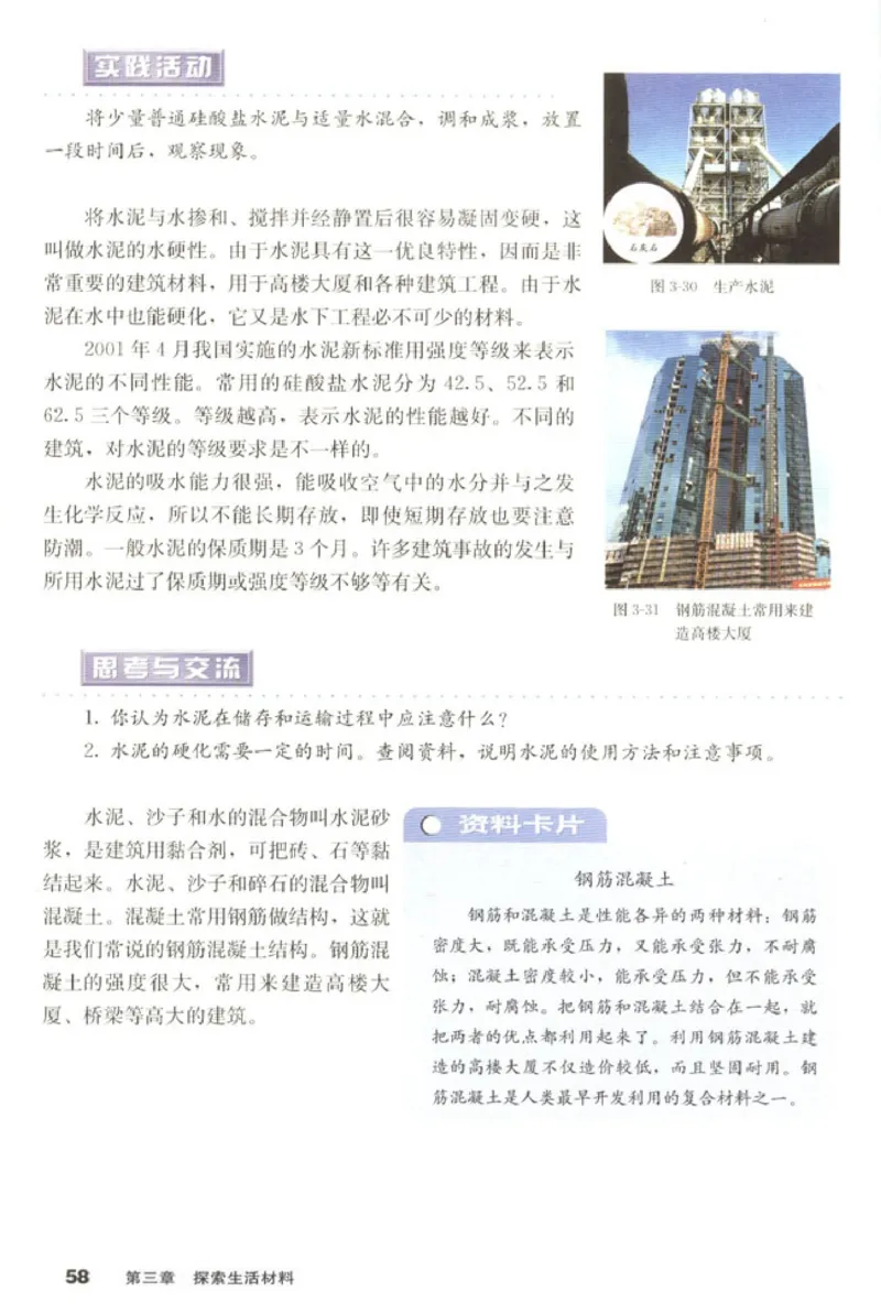 高中化学选修1化学与生活_4-教培资料-26年最新资料-同步更新_初中高中教资_03科三专项（进去保存报考的学科即可）_02科三专项（笔记真题思维导图教学设计版本二）