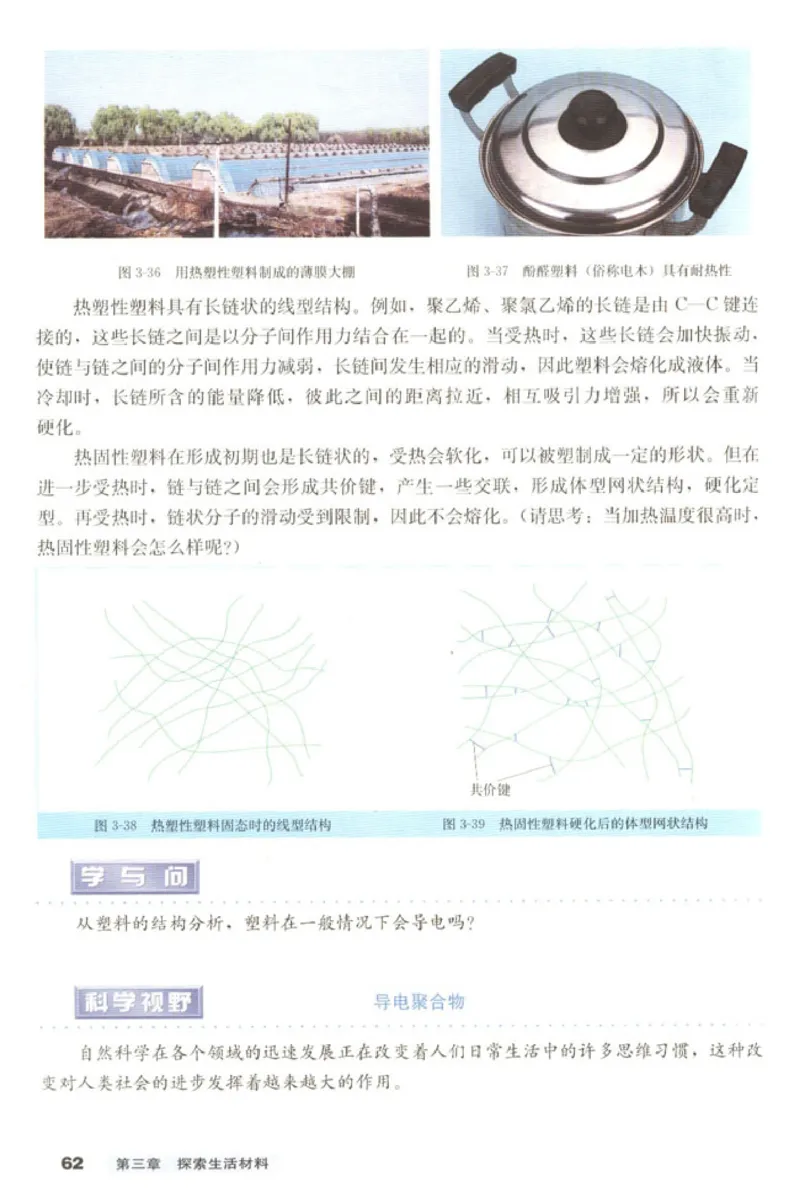 高中化学选修1化学与生活_4-教培资料-26年最新资料-同步更新_初中高中教资_03科三专项（进去保存报考的学科即可）_02科三专项（笔记真题思维导图教学设计版本二）