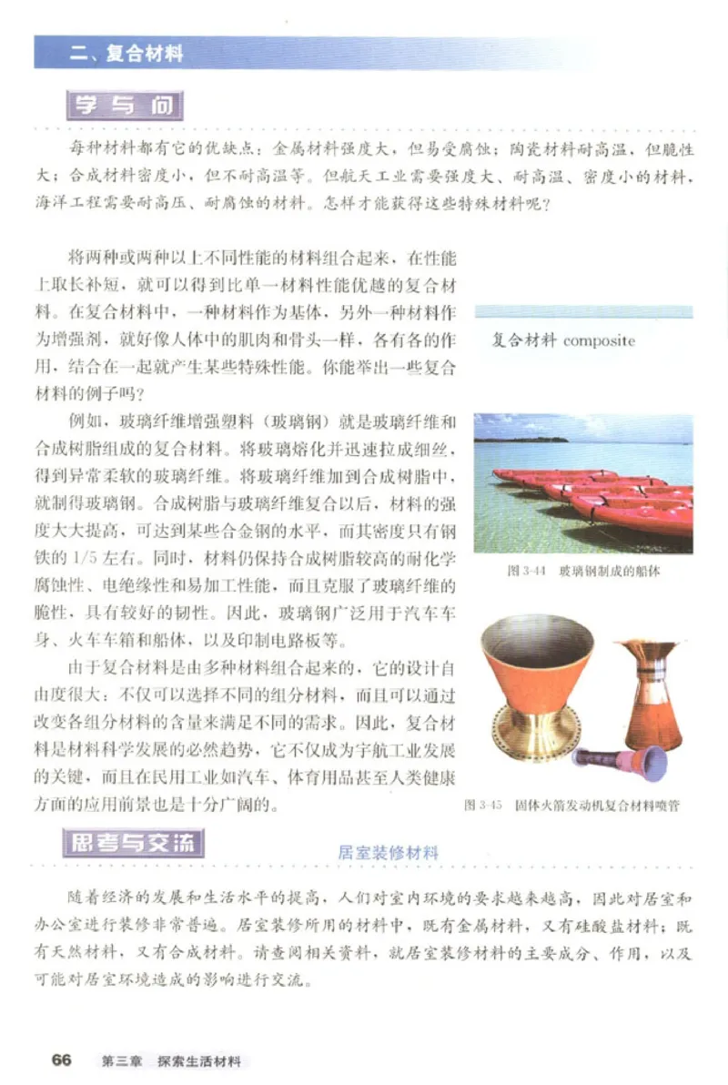 高中化学选修1化学与生活_4-教培资料-26年最新资料-同步更新_初中高中教资_03科三专项（进去保存报考的学科即可）_02科三专项（笔记真题思维导图教学设计版本二）