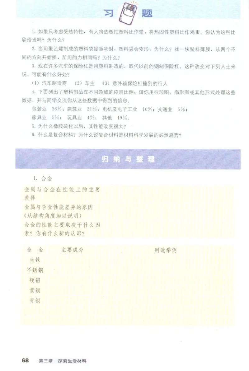 高中化学选修1化学与生活_4-教培资料-26年最新资料-同步更新_初中高中教资_03科三专项（进去保存报考的学科即可）_02科三专项（笔记真题思维导图教学设计版本二）