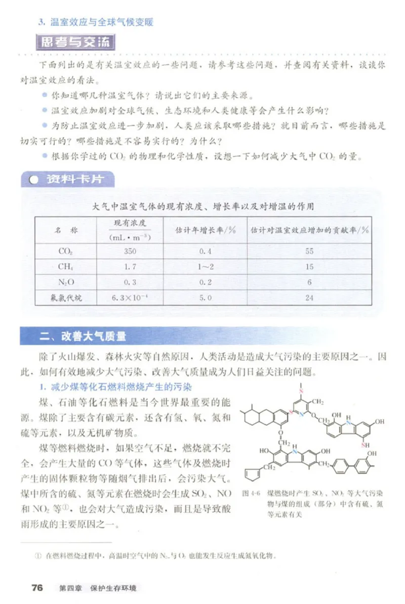 高中化学选修1化学与生活_4-教培资料-26年最新资料-同步更新_初中高中教资_03科三专项（进去保存报考的学科即可）_02科三专项（笔记真题思维导图教学设计版本二）