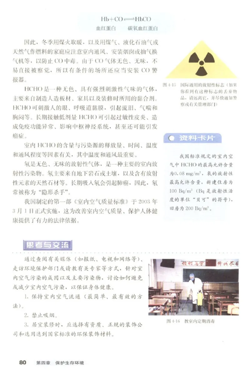高中化学选修1化学与生活_4-教培资料-26年最新资料-同步更新_初中高中教资_03科三专项（进去保存报考的学科即可）_02科三专项（笔记真题思维导图教学设计版本二）