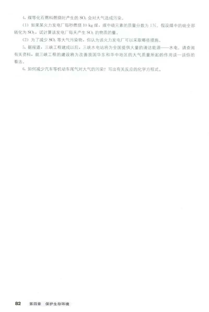 高中化学选修1化学与生活_4-教培资料-26年最新资料-同步更新_初中高中教资_03科三专项（进去保存报考的学科即可）_02科三专项（笔记真题思维导图教学设计版本二）