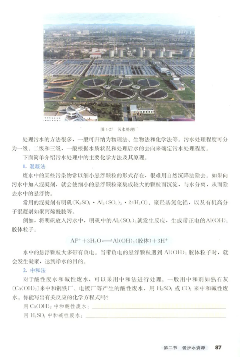 高中化学选修1化学与生活_4-教培资料-26年最新资料-同步更新_初中高中教资_03科三专项（进去保存报考的学科即可）_02科三专项（笔记真题思维导图教学设计版本二）