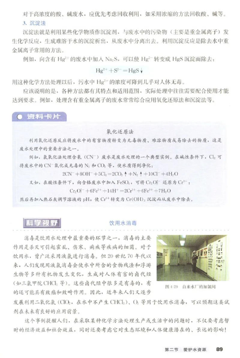 高中化学选修1化学与生活_4-教培资料-26年最新资料-同步更新_初中高中教资_03科三专项（进去保存报考的学科即可）_02科三专项（笔记真题思维导图教学设计版本二）