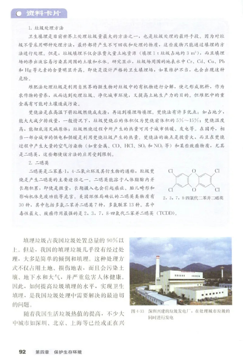 高中化学选修1化学与生活_4-教培资料-26年最新资料-同步更新_初中高中教资_03科三专项（进去保存报考的学科即可）_02科三专项（笔记真题思维导图教学设计版本二）