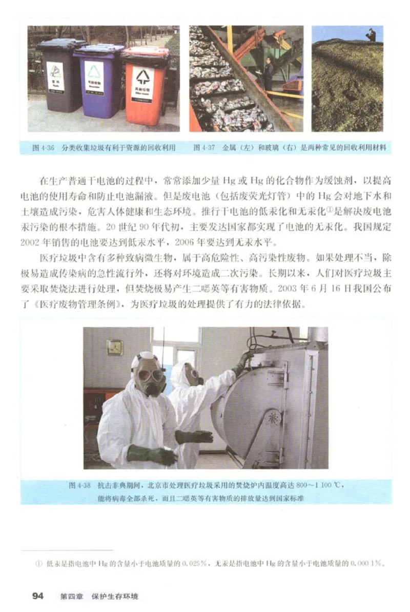 高中化学选修1化学与生活_4-教培资料-26年最新资料-同步更新_初中高中教资_03科三专项（进去保存报考的学科即可）_02科三专项（笔记真题思维导图教学设计版本二）