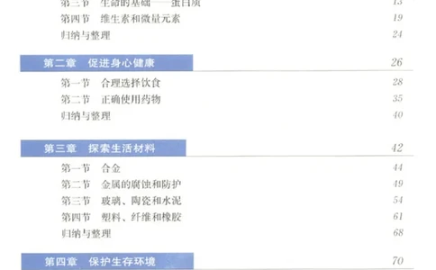 高中化学选修1化学与生活_4-教培资料-26年最新资料-同步更新_初中高中教资_03科三专项（进去保存报考的学科即可）_02科三专项（笔记真题思维导图教学设计版本二）