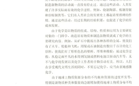 高中化学选修1化学与生活_4-教培资料-26年最新资料-同步更新_初中高中教资_03科三专项（进去保存报考的学科即可）_02科三专项（笔记真题思维导图教学设计版本二）