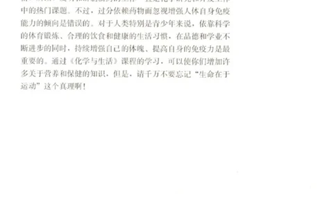 高中化学选修1化学与生活_4-教培资料-26年最新资料-同步更新_初中高中教资_03科三专项（进去保存报考的学科即可）_02科三专项（笔记真题思维导图教学设计版本二）