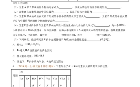 题型04物质结构与元素推断综合题（原卷版）_1多考区联考试卷_0108好题汇编备战2024-2025学年高一化学上学期期末真题分类汇编（新高考通用）