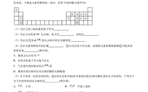 题型04物质结构与元素推断综合题（原卷版）_1多考区联考试卷_0108好题汇编备战2024-2025学年高一化学上学期期末真题分类汇编（新高考通用）