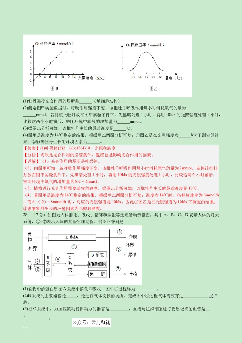 高一生物（新高考通用）01（解析版）_1多考区联考试卷_08272024年秋季高一入学分班考试模拟卷（word解析含答题卡）_生物（新高考通用）01-2024年秋季高一入学分班考试模拟卷