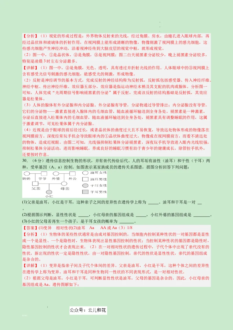 高一生物（新高考通用）01（解析版）_1多考区联考试卷_08272024年秋季高一入学分班考试模拟卷（word解析含答题卡）_生物（新高考通用）01-2024年秋季高一入学分班考试模拟卷