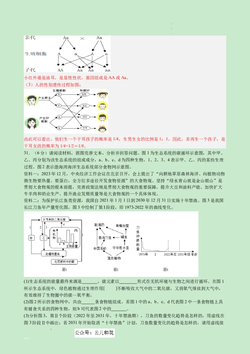 高一生物（新高考通用）01（解析版）_1多考区联考试卷_08272024年秋季高一入学分班考试模拟卷（word解析含答题卡）_生物（新高考通用）01-2024年秋季高一入学分班考试模拟卷