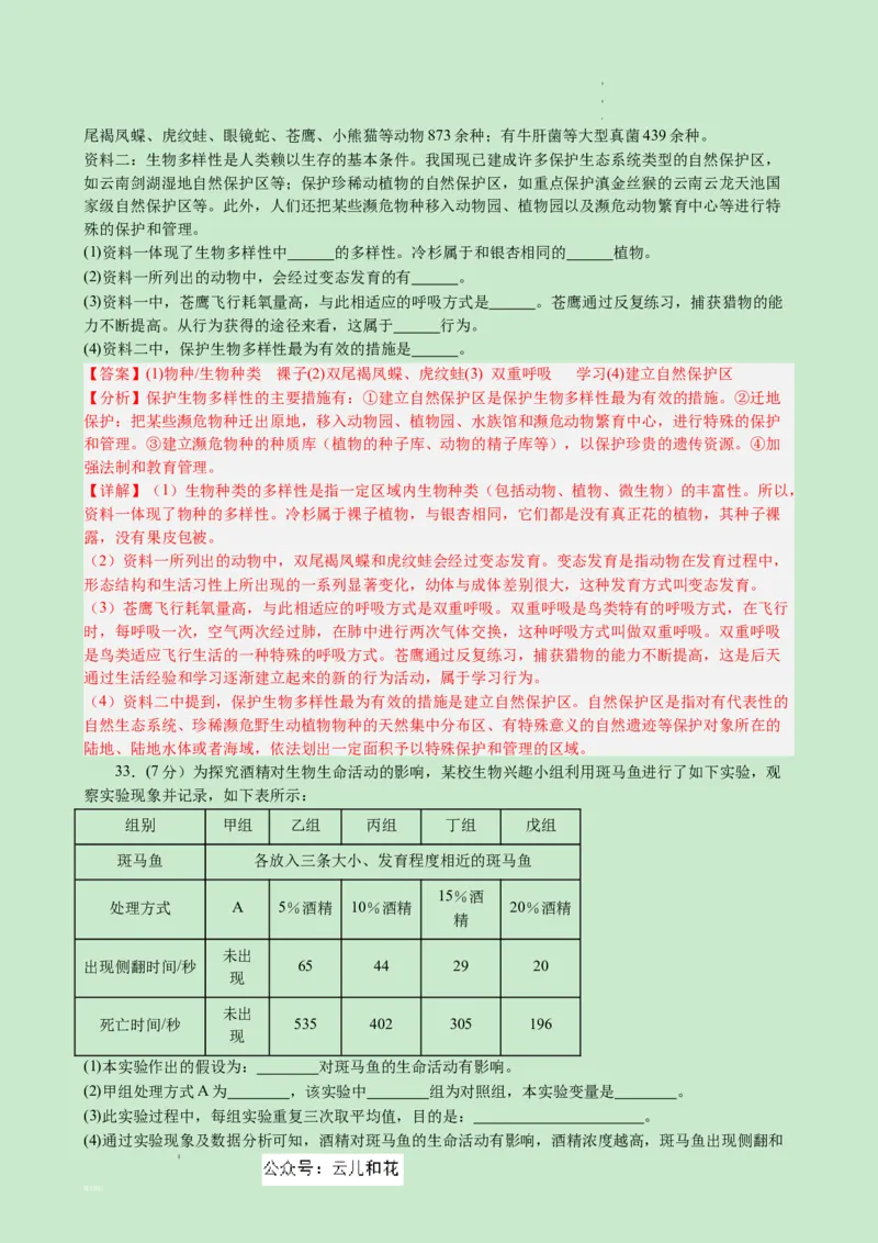 高一生物（新高考通用）01（解析版）_1多考区联考试卷_08272024年秋季高一入学分班考试模拟卷（word解析含答题卡）_生物（新高考通用）01-2024年秋季高一入学分班考试模拟卷