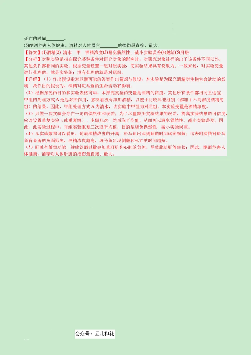 高一生物（新高考通用）01（解析版）_1多考区联考试卷_08272024年秋季高一入学分班考试模拟卷（word解析含答题卡）_生物（新高考通用）01-2024年秋季高一入学分班考试模拟卷