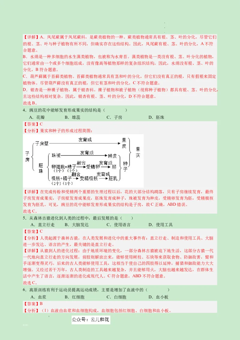 高一生物（新高考通用）01（解析版）_1多考区联考试卷_08272024年秋季高一入学分班考试模拟卷（word解析含答题卡）_生物（新高考通用）01-2024年秋季高一入学分班考试模拟卷