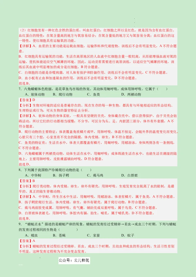 高一生物（新高考通用）01（解析版）_1多考区联考试卷_08272024年秋季高一入学分班考试模拟卷（word解析含答题卡）_生物（新高考通用）01-2024年秋季高一入学分班考试模拟卷