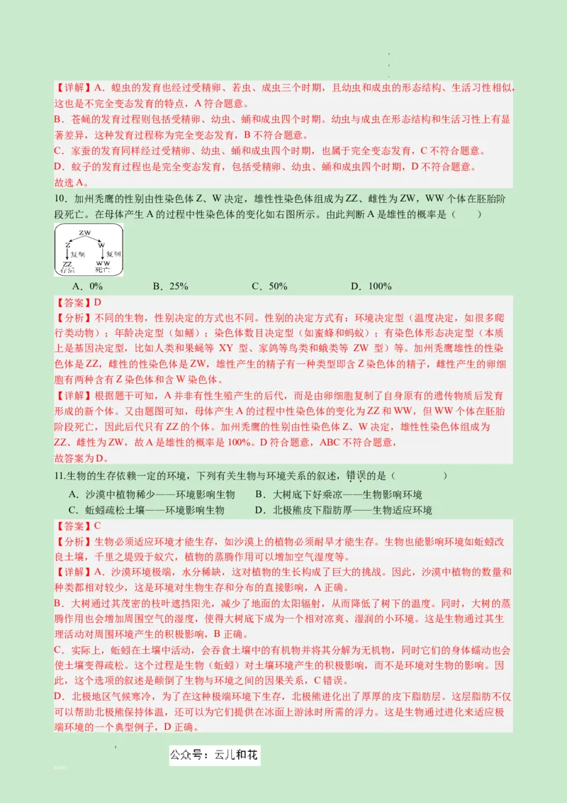 高一生物（新高考通用）01（解析版）_1多考区联考试卷_08272024年秋季高一入学分班考试模拟卷（word解析含答题卡）_生物（新高考通用）01-2024年秋季高一入学分班考试模拟卷