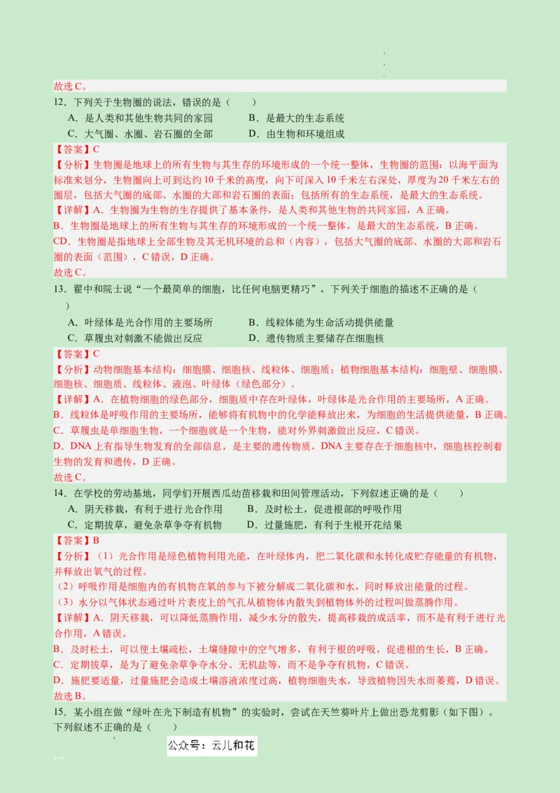 高一生物（新高考通用）01（解析版）_1多考区联考试卷_08272024年秋季高一入学分班考试模拟卷（word解析含答题卡）_生物（新高考通用）01-2024年秋季高一入学分班考试模拟卷