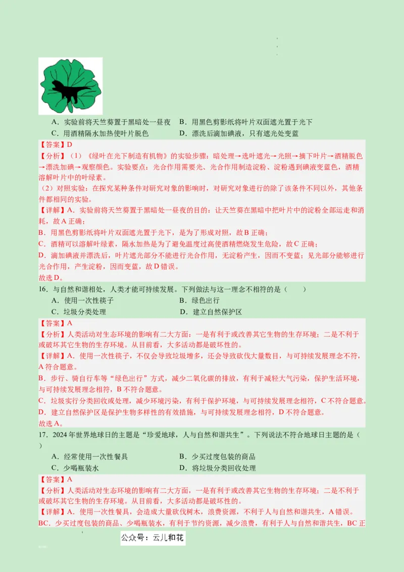 高一生物（新高考通用）01（解析版）_1多考区联考试卷_08272024年秋季高一入学分班考试模拟卷（word解析含答题卡）_生物（新高考通用）01-2024年秋季高一入学分班考试模拟卷