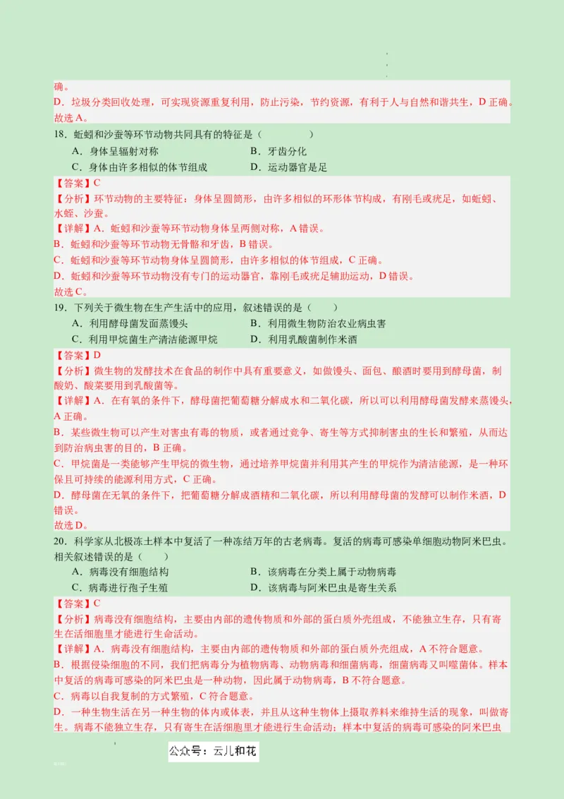 高一生物（新高考通用）01（解析版）_1多考区联考试卷_08272024年秋季高一入学分班考试模拟卷（word解析含答题卡）_生物（新高考通用）01-2024年秋季高一入学分班考试模拟卷