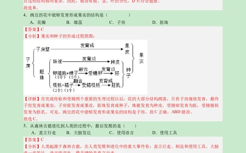 高一生物（新高考通用）01（解析版）_1多考区联考试卷_08272024年秋季高一入学分班考试模拟卷（word解析含答题卡）_生物（新高考通用）01-2024年秋季高一入学分班考试模拟卷