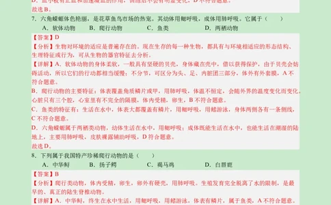 高一生物（新高考通用）01（解析版）_1多考区联考试卷_08272024年秋季高一入学分班考试模拟卷（word解析含答题卡）_生物（新高考通用）01-2024年秋季高一入学分班考试模拟卷