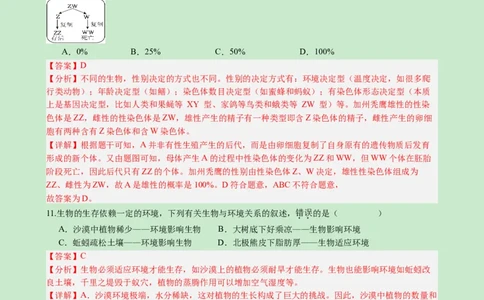 高一生物（新高考通用）01（解析版）_1多考区联考试卷_08272024年秋季高一入学分班考试模拟卷（word解析含答题卡）_生物（新高考通用）01-2024年秋季高一入学分班考试模拟卷