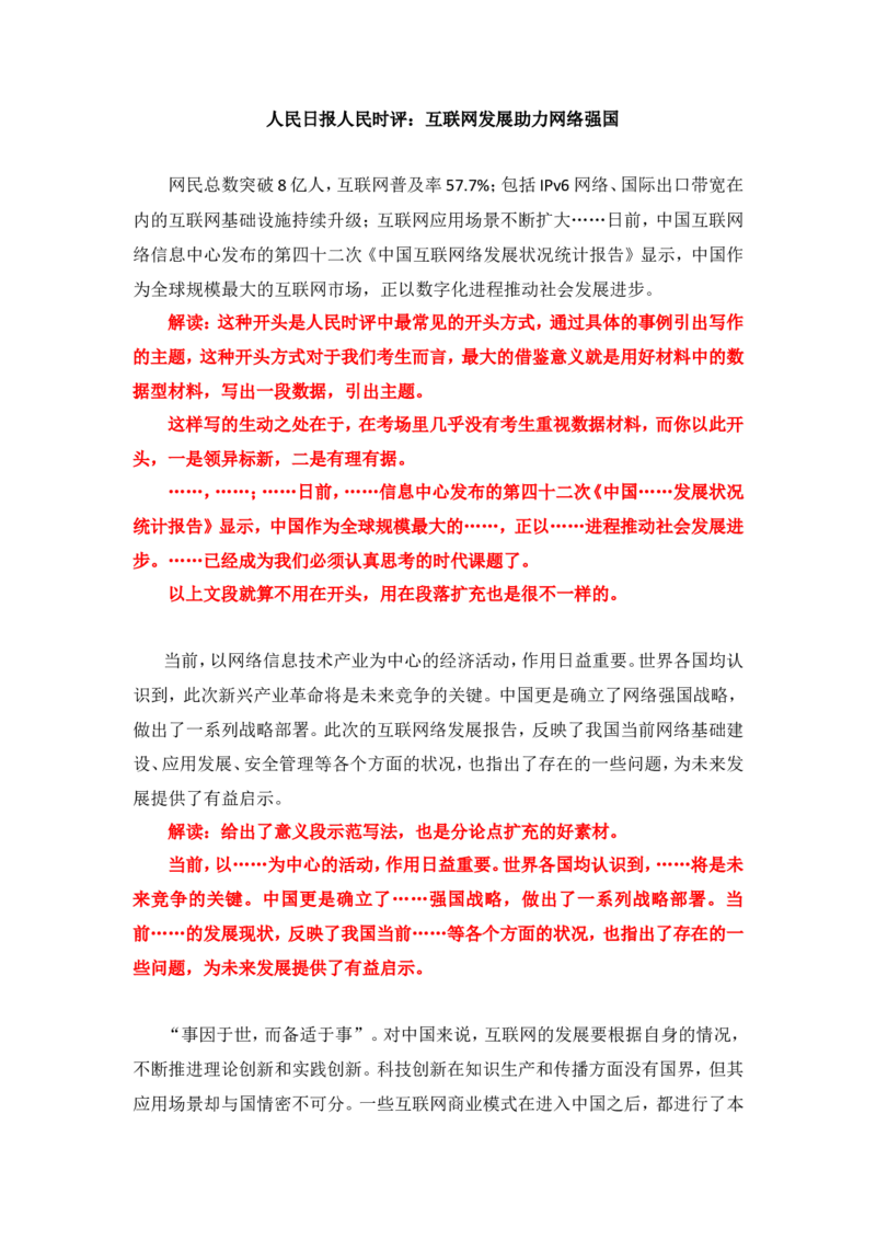 写作素材积累（六）公众号：叛逆小樱桃_2026考公资料_（30）申论+面试为民公考大合集（人须在事上磨申论、刘大师）_申论+面试刘大师_申论+面试刘大师知识星球资料