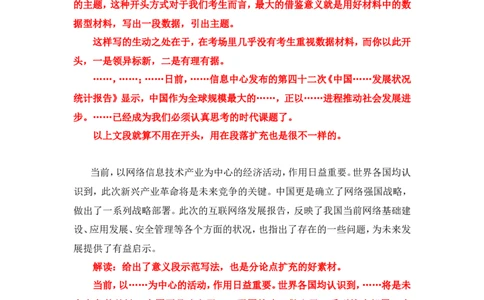 写作素材积累（六）公众号：叛逆小樱桃_2026考公资料_（30）申论+面试为民公考大合集（人须在事上磨申论、刘大师）_申论+面试刘大师_申论+面试刘大师知识星球资料