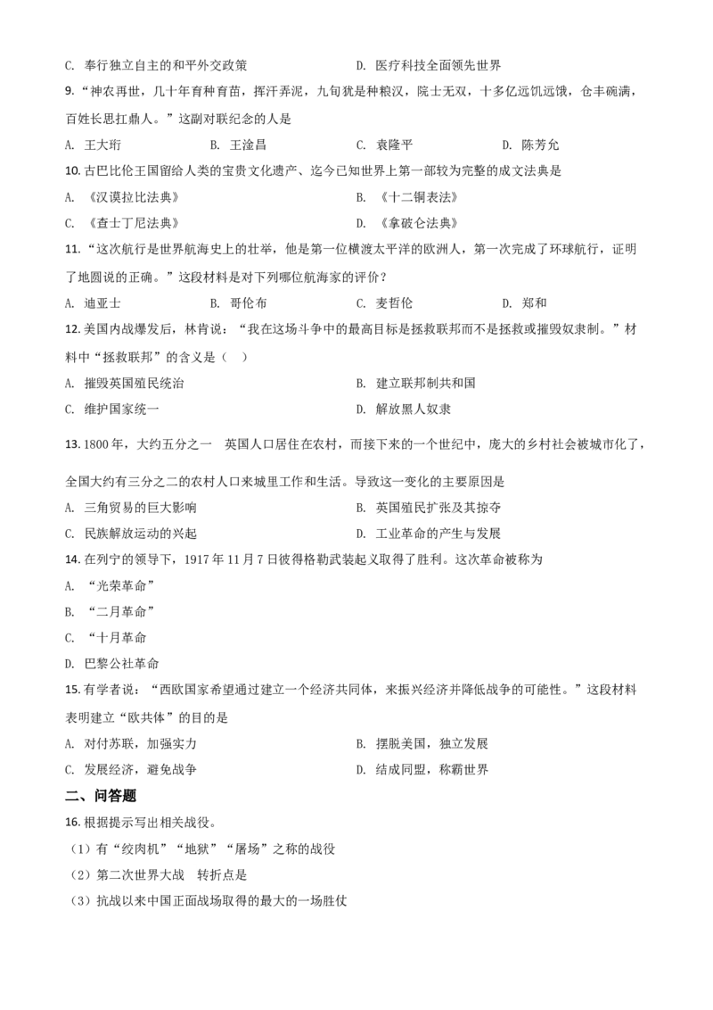 贵州省黔东南苗族侗族自治州2021年中考历史试题（原卷版）_中考真题_6.历史中考真题2015-2024年_2021中考历史真题102份_黔东南历史