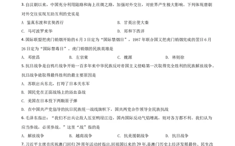 贵州省黔东南苗族侗族自治州2021年中考历史试题（原卷版）_中考真题_6.历史中考真题2015-2024年_2021中考历史真题102份_黔东南历史