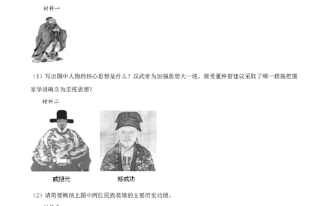贵州省黔东南苗族侗族自治州2021年中考历史试题（原卷版）_中考真题_6.历史中考真题2015-2024年_2021中考历史真题102份_黔东南历史