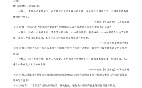 贵州省黔东南苗族侗族自治州2021年中考历史试题（原卷版）_中考真题_6.历史中考真题2015-2024年_2021中考历史真题102份_黔东南历史