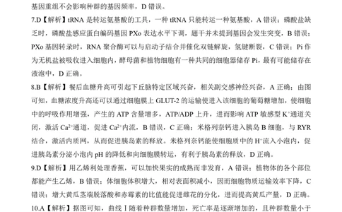二轮二H河北卷生物答案_2025年4月_250426百师联盟2025届高三二轮复习联考（二）（全科）_百师联盟2025届高三二轮复习联考（二）生物试题及答案