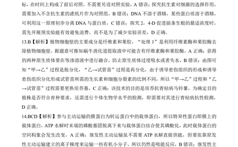 二轮二H河北卷生物答案_2025年4月_250426百师联盟2025届高三二轮复习联考（二）（全科）_百师联盟2025届高三二轮复习联考（二）生物试题及答案