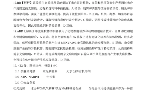 二轮二H河北卷生物答案_2025年4月_250426百师联盟2025届高三二轮复习联考（二）（全科）_百师联盟2025届高三二轮复习联考（二）生物试题及答案