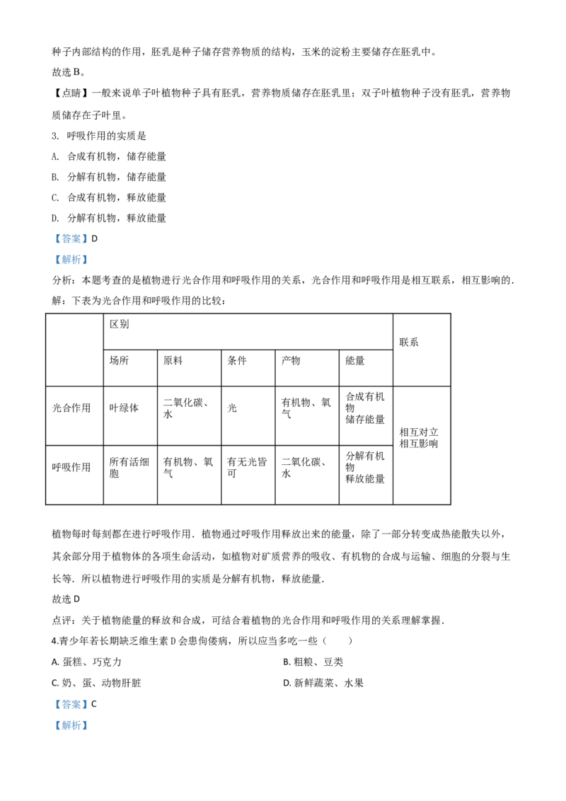 精品解析：甘肃省定西市2020年八年级中考生物试题（解析版）_中考真题_8.生物中考真题2015-2024年_2020生物真题74份_2020年中考真题精品解析生物（甘肃定西卷）精编word版