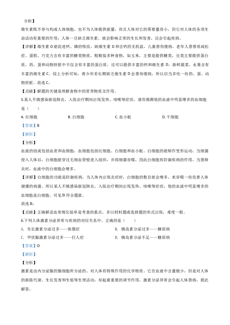 精品解析：甘肃省定西市2020年八年级中考生物试题（解析版）_中考真题_8.生物中考真题2015-2024年_2020生物真题74份_2020年中考真题精品解析生物（甘肃定西卷）精编word版