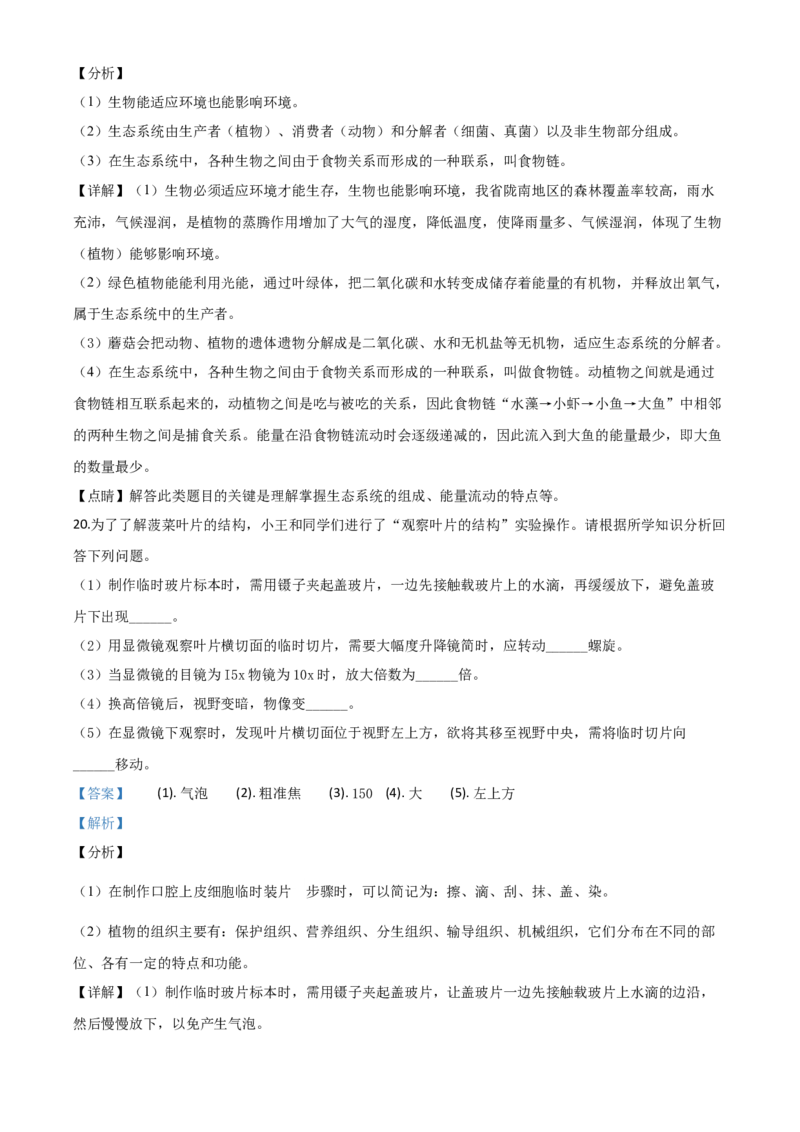 精品解析：甘肃省定西市2020年八年级中考生物试题（解析版）_中考真题_8.生物中考真题2015-2024年_2020生物真题74份_2020年中考真题精品解析生物（甘肃定西卷）精编word版