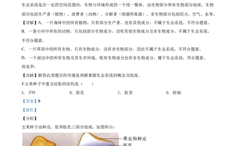 精品解析：甘肃省定西市2020年八年级中考生物试题（解析版）_中考真题_8.生物中考真题2015-2024年_2020生物真题74份_2020年中考真题精品解析生物（甘肃定西卷）精编word版
