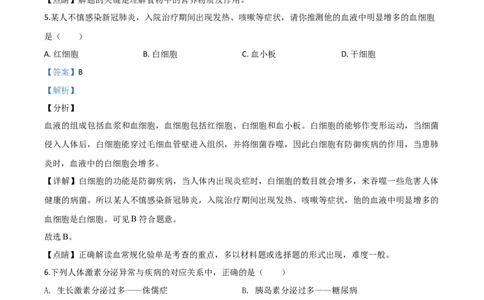 精品解析：甘肃省定西市2020年八年级中考生物试题（解析版）_中考真题_8.生物中考真题2015-2024年_2020生物真题74份_2020年中考真题精品解析生物（甘肃定西卷）精编word版